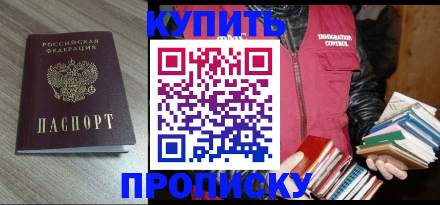 прописка регистрация в Бутурлиновке